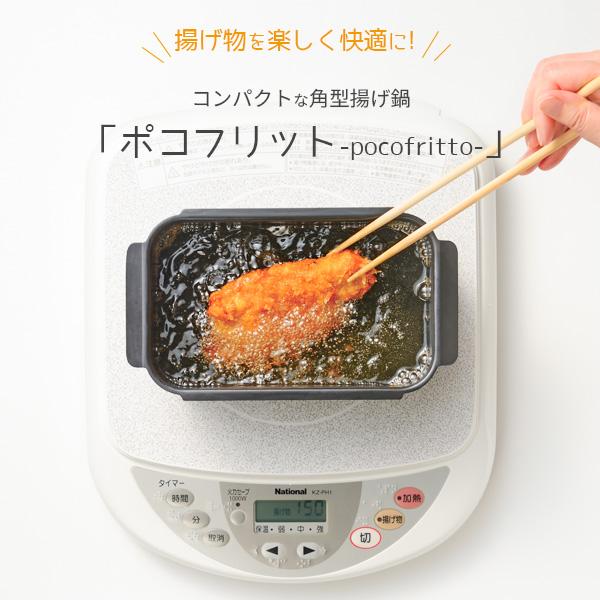 和平フレイズ ポコフリット IH対応 角型 揚げ鍋 アミ付 RB-2700
