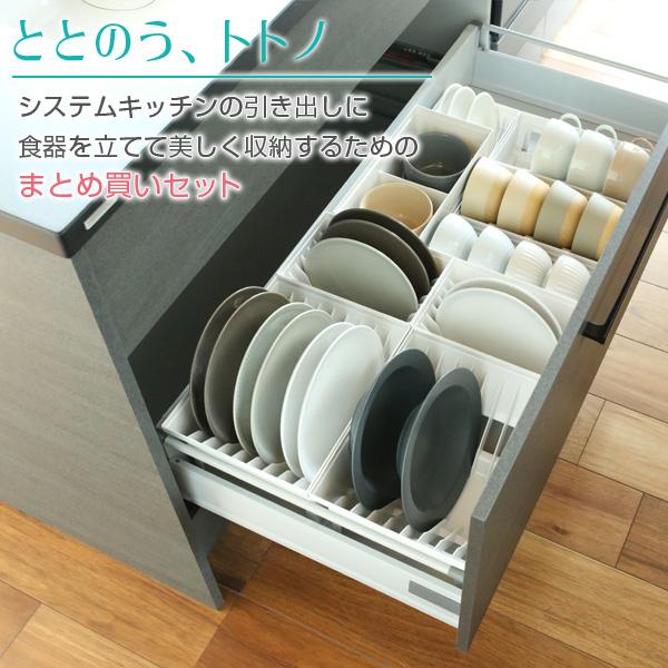 Richell トトノ　収納セット トトノ リッチェル 食器収納 トトノ（totono） 棚置き用