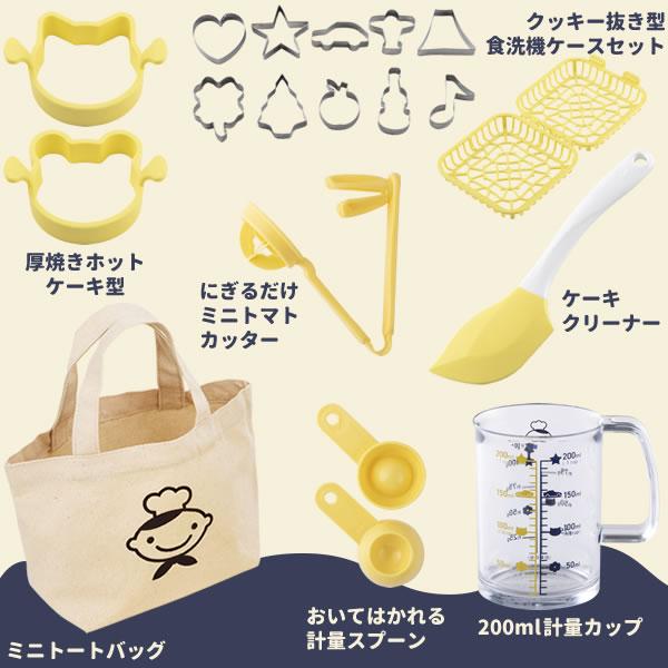 貝印 子供 調理器具セット リトルシェフクラブ 製菓・調理ツールセット