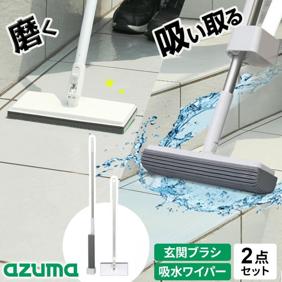アズマ工業 玄関掃除【2点セット】吸水スポンジワイパースリム ＋ 玄関
