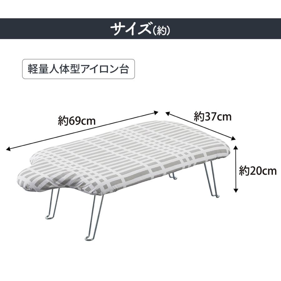 山崎実業 アイロン台 北欧風 暮らしの定番 軽量人体型アイロン台