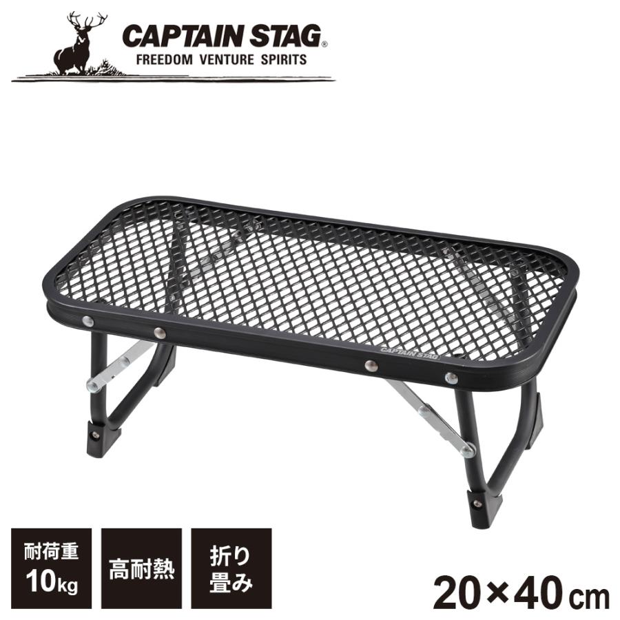 CAPTAIN STAG（キャプテンスタッグ） アウトドアテーブル ビストロ