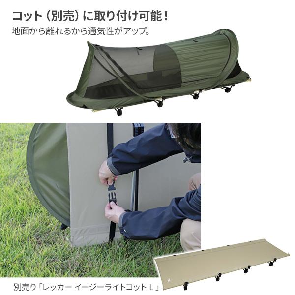 CAPTAIN STAG ポップアップ ハーフメッシュルーム UB-2015 ｜ 寝袋 テント 折りたたみベッド キャンピングベッド 虫よけ 蚊帳_4
