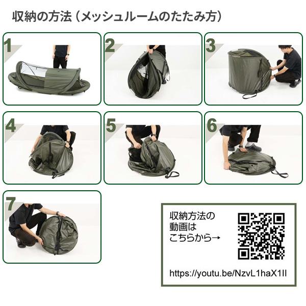 CAPTAIN STAG ポップアップ ハーフメッシュルーム UB-2015 ｜ 寝袋 テント 折りたたみベッド キャンピングベッド 虫よけ 蚊帳_6