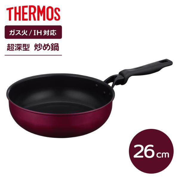 サーモス デュラブル 炒め鍋 26cm レッド KFM-026D ｜ THERMOS フライパン IH対応 ガス火 26cm 超深型 調理器具