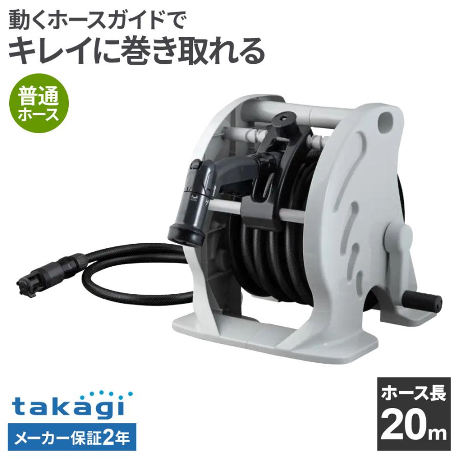 タカギ（takagi） ホースリール マーキュリー2ツイスター(CG) 20m