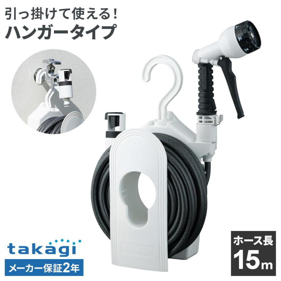 タカギ（takagi） ホースリール コンパクトリール(CG) 15m