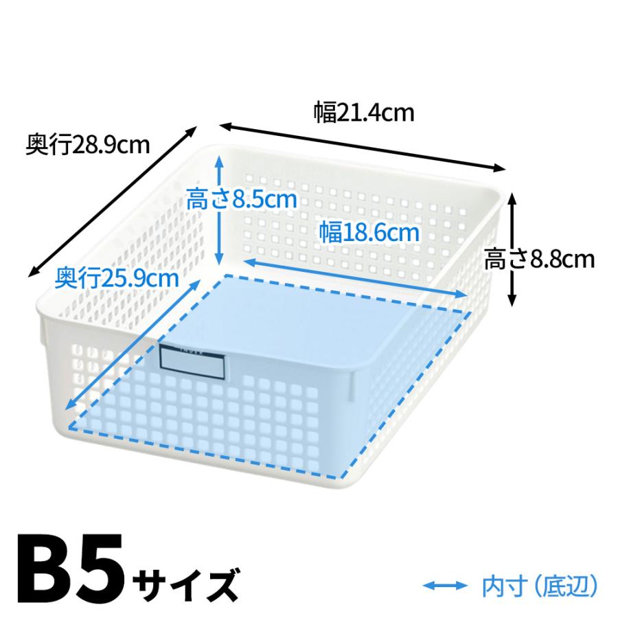 ケース 書類入れ 収納かご 日本製 ネームバスケット B5 ホワイト 4583