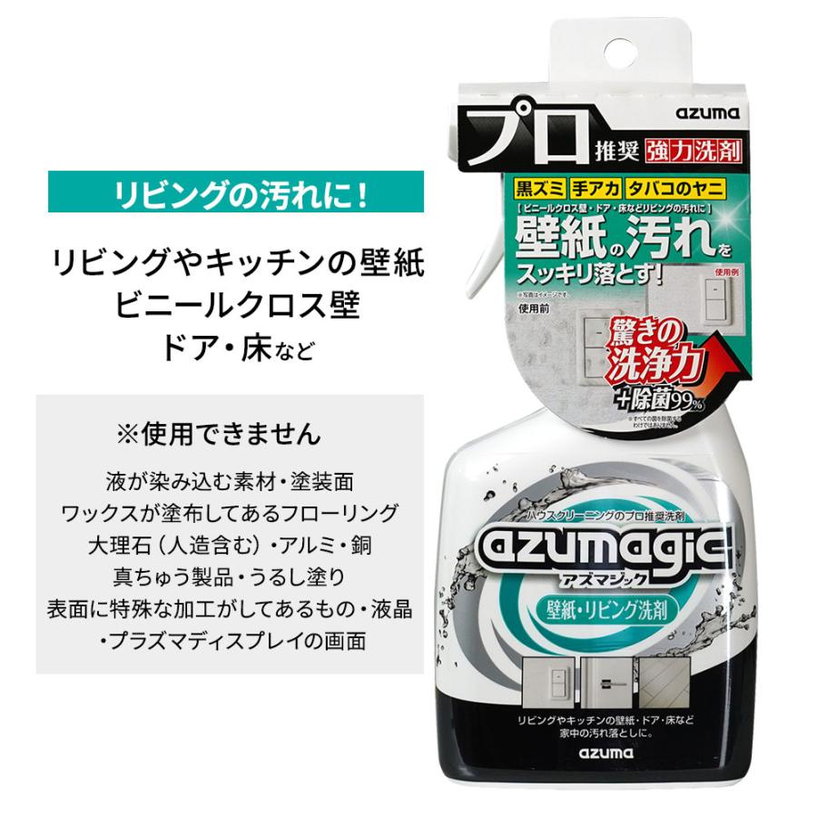 アズマ工業 アズマジック 壁紙・リビング洗剤 400ml CH896 ｜ プロ推奨