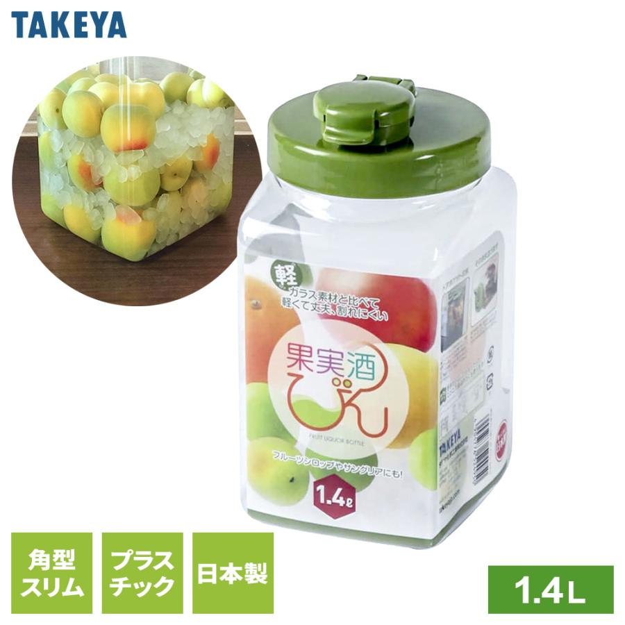 TAKEYA（タケヤ） 果実酒びん S型 スリム 1.4L みどり ｜ 保存容器