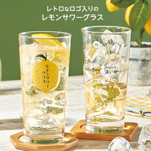 レモンサワーグラス（目安つき） 435ml 00535-J424 ｜ 檸檬サワー 焼酎 目盛り付き 食洗機対応 日本製 かわいい レトロ 箱入り｜yh-beans｜02