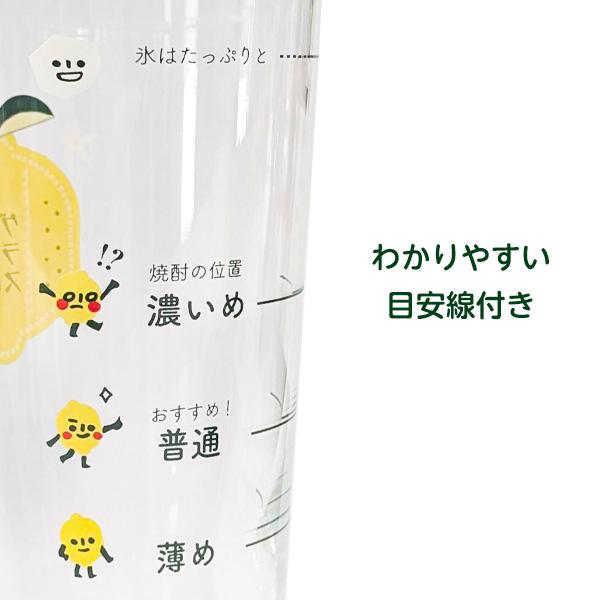 レモンサワーグラス（目安つき） 435ml 00535-J424 ｜ 檸檬サワー 焼酎 目盛り付き 食洗機対応 日本製 かわいい レトロ 箱入り｜yh-beans｜03