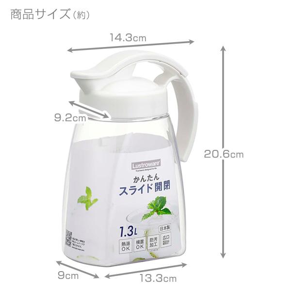 Lustroware（ラストロウェア） 麦茶ポット タテヨコ・スライド