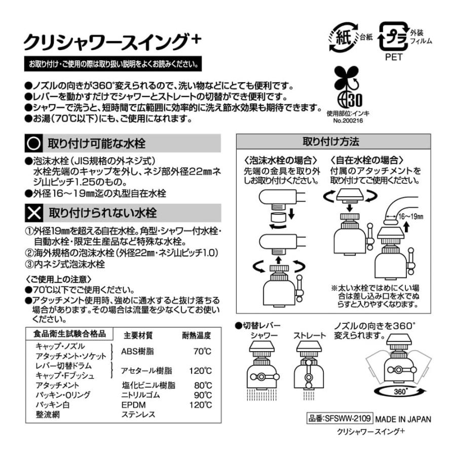 クリタック シャワー蛇口 クリシャワースイング＋ SFSWW-2109