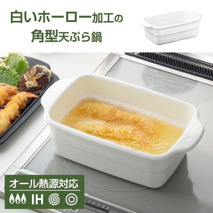 高木金属工業 IH対応 ホーロー天ぷら鍋角型＋トレー+シールフタセット