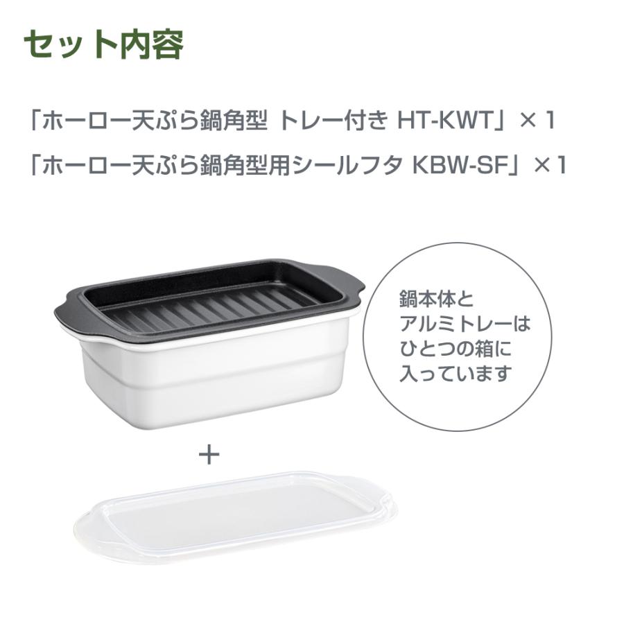 高木金属工業 IH対応 ホーロー天ぷら鍋角型＋トレー+シールフタセット