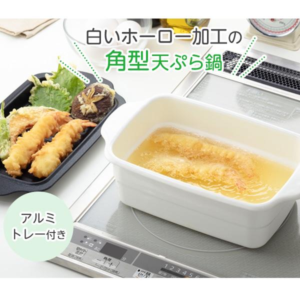 高木金属工業 IH対応 ホーロー天ぷら鍋角型 トレー付き HT-KWT ｜ 揚げ