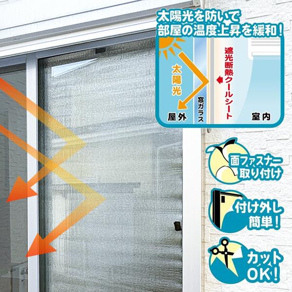 窓 暑さ対策 遮光断熱クールシート 90×90cm アルミ U-Q1051 ｜ 断熱