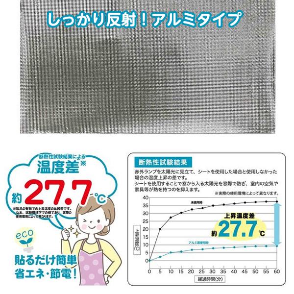 窓 暑さ対策 遮光断熱クールシート 90×90cm アルミ U-Q1051 ｜ 断熱