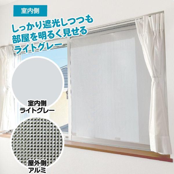 窓 暑さ対策 遮光断熱クールシート 90×200cm アルミ 2本セット U-Q1052