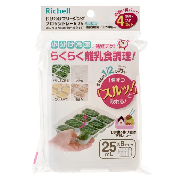 リッチェル（Richell） わけわけフリージング ブロックトレーR 25 （4