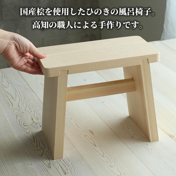 桧 風呂椅子 大 | 風呂いす バスチェア 木製 ヒノキ 日本製 桧 風呂椅子 大 | 風呂いす バスチェア 木製 ヒノキ 日本製