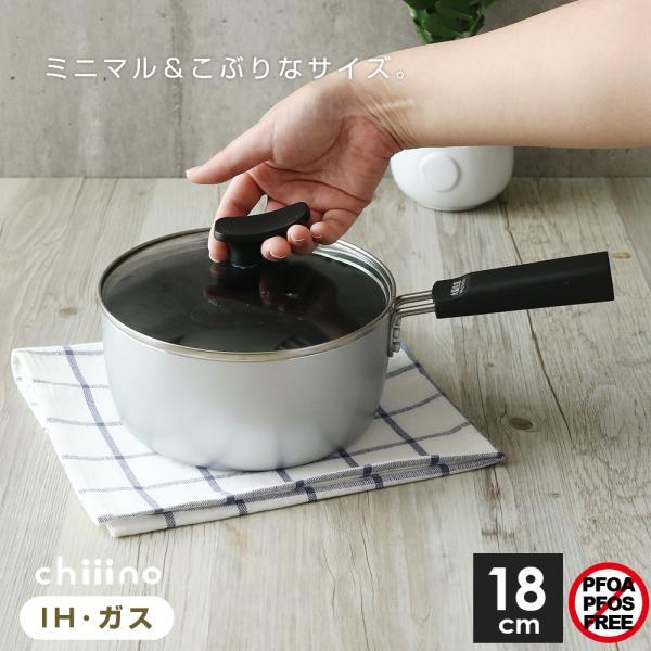 チーノ ガラス蓋付き 片手鍋 18cm HB-6561 ｜ ガス火対応 フタ付 小鍋 シンプル 一人暮らし 18センチ 小型 小さめ おしゃれ