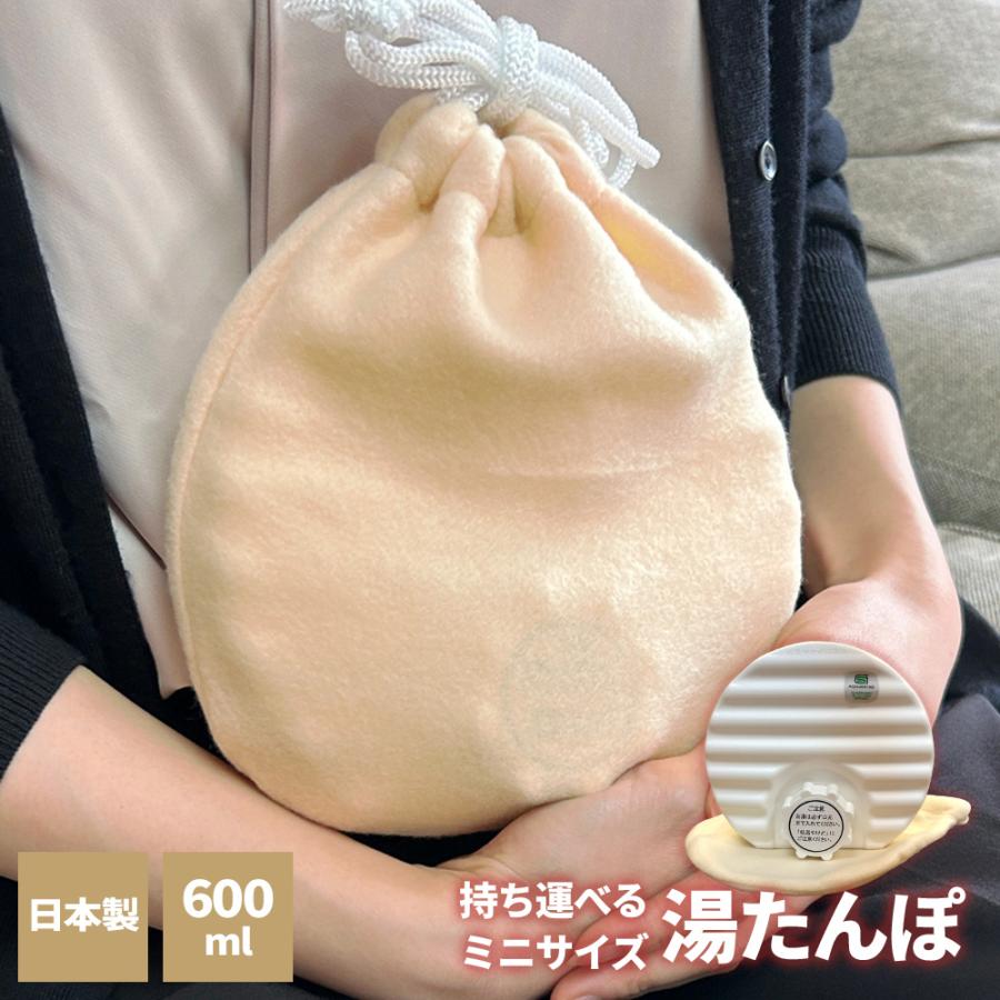 三宅化学 ゆたんぽ Pori YUTANPO 湯たんぽ袋付き 600ml ｜ カバー 日本