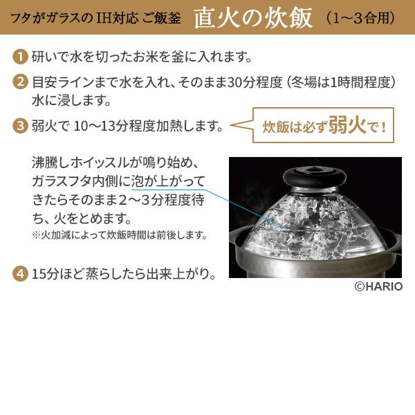 HARIO（ハリオ） フタがガラスの IH対応 ご飯釜 雪平 （1〜3合用） GIS