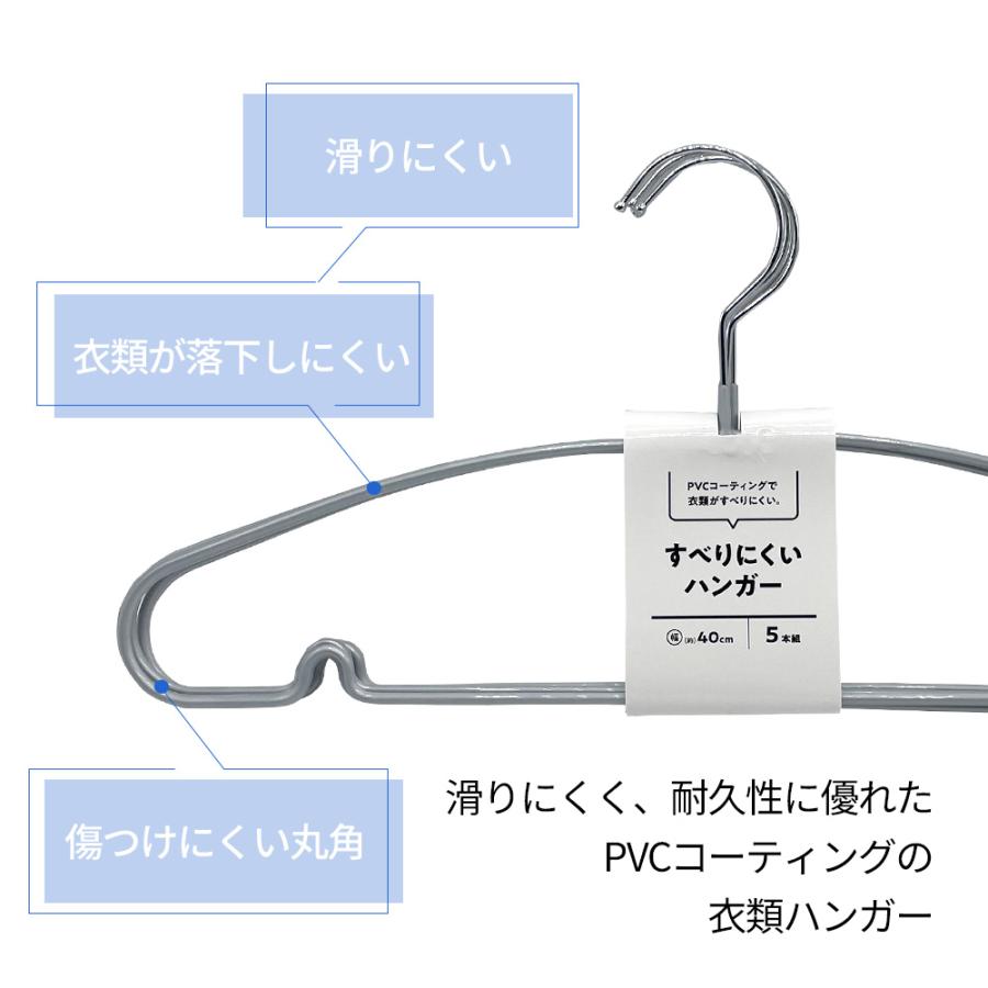 洋服ハンガー すべりにくいハンガー 幅40cm 5本組 ｜ 滑り止め すべり
