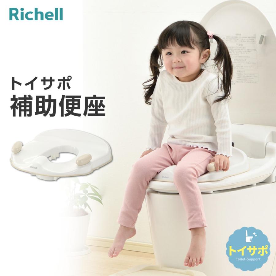 リッチェル トイサポ 補助便座 ｜ 抗菌 子供 トイレトレーニング トイトレ 洋式トイレ 座る 幼児 子供トイレ 持ち手付き シンプル 1歳半頃〜（Yahoo!・びーんず生活雑貨デポ）