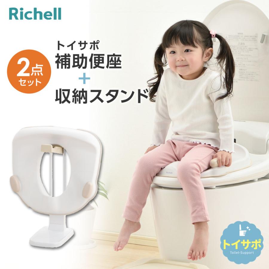 リッチェル（Richell） トイサポ 補助便座 + トイサポ 補助便座