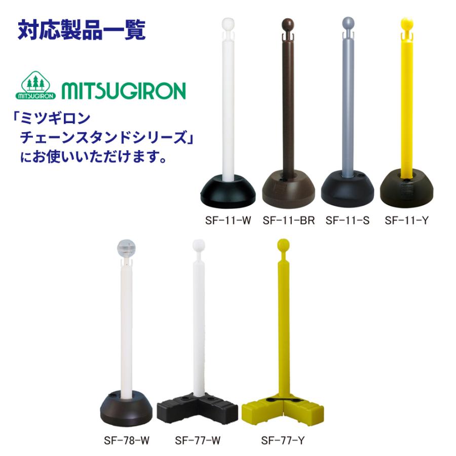 MITSUGIRON 専用カバー チェーンスタンドカバー 駐車禁止 SF-93 MITSUGIRON 専用カバー チェーンスタンドカバー 駐車禁止 SF-93