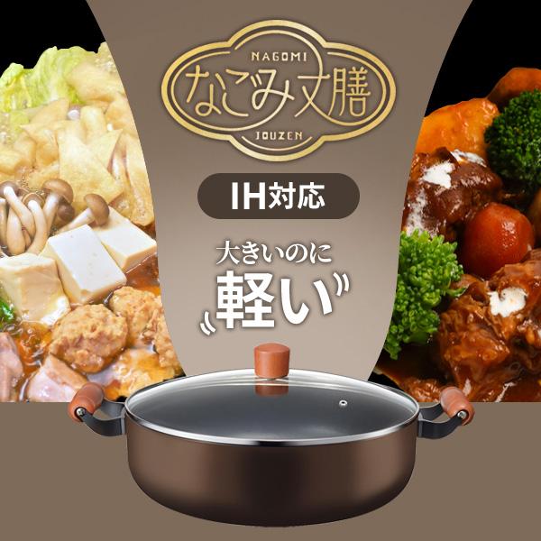 なべ  和平フレイズ 鍋 なごみ丈膳 IH対応 卓上鍋 30cm RB-3205 ｜ 卓上 なべ
