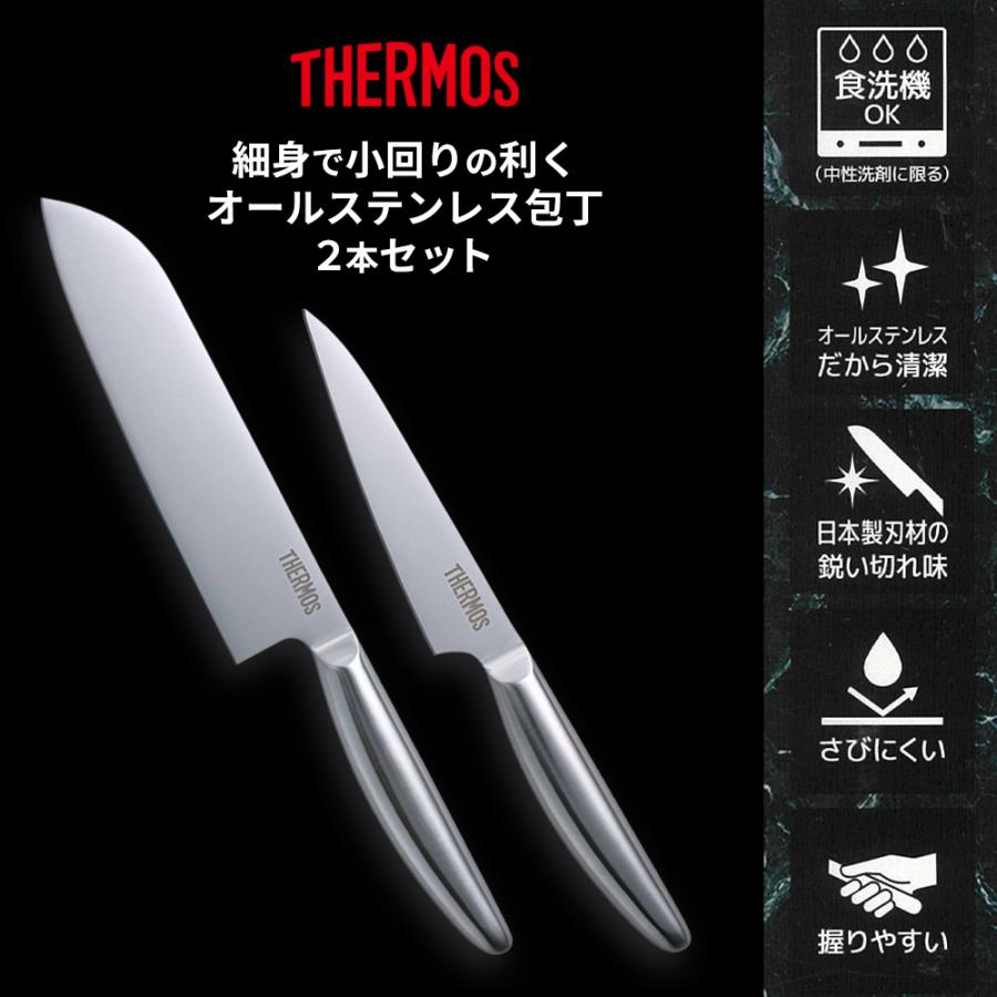 THERMOS サーモス 包丁セット グランエッジ 2点セット 三徳包丁＋