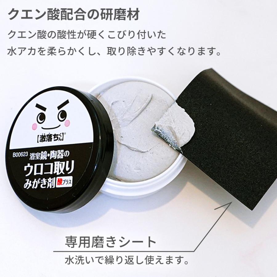 激落ちくん 鏡磨き 鏡のみがき剤 酸プラス 専用磨きシート付 ｜ 研磨材