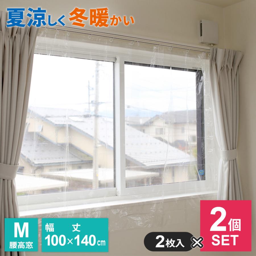 ニトムズ 寒さ対策 省エネ カーテン ライナー M（腰高窓用・丈140cm