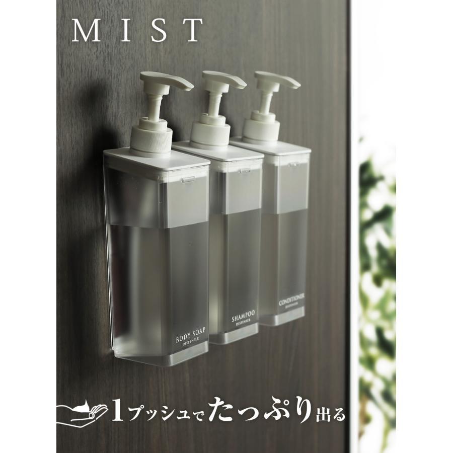 山崎実業 MIST ミスト たっぷり出る マグネットディスペンサー 2本