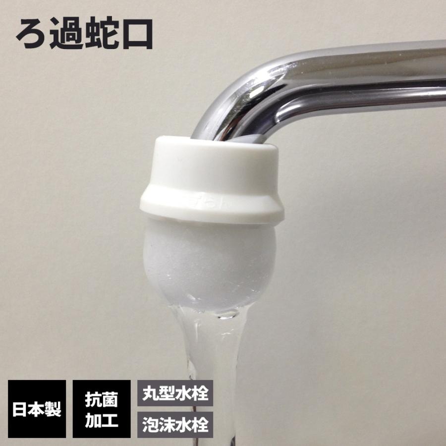 ボンスター ろ過器 ろ過蛇口 すずらんソフト J-076 ｜ 抗菌 ストレート
