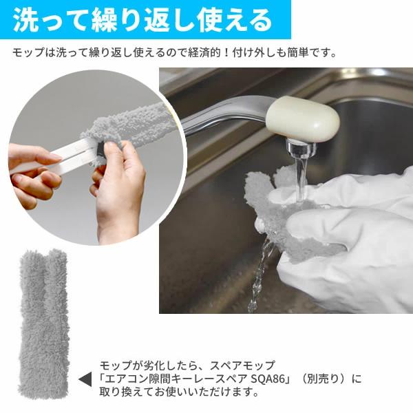 アズマ工業 エアコンスキマキーレー グレー SQA86GY ｜ エアコン掃除