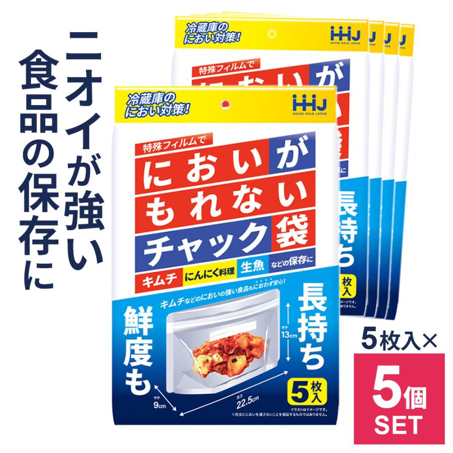 ハウスホールドジャパン 食品保存袋 においがもれないチャック袋 透明