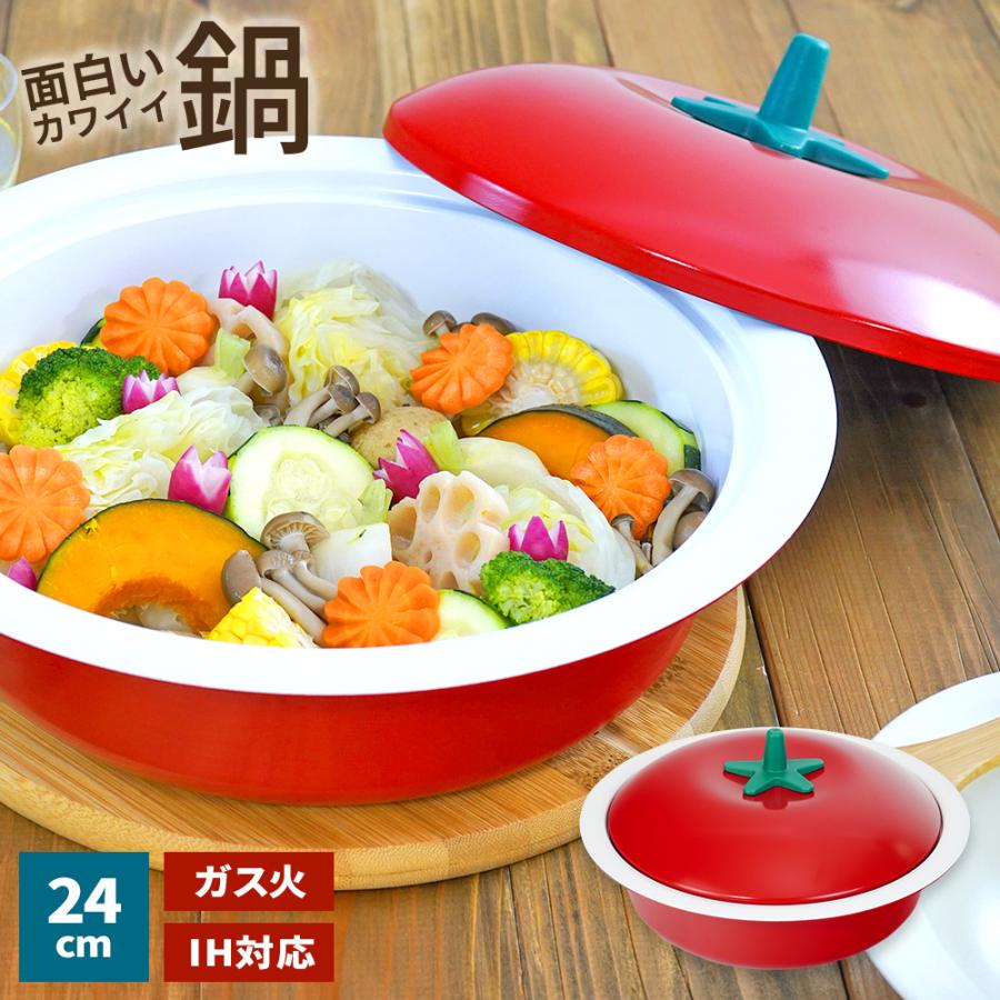 和平フレイズ ベジポ IH対応 卓上鍋 トマト 24cm RB-3224 ｜ 鍋 なべ