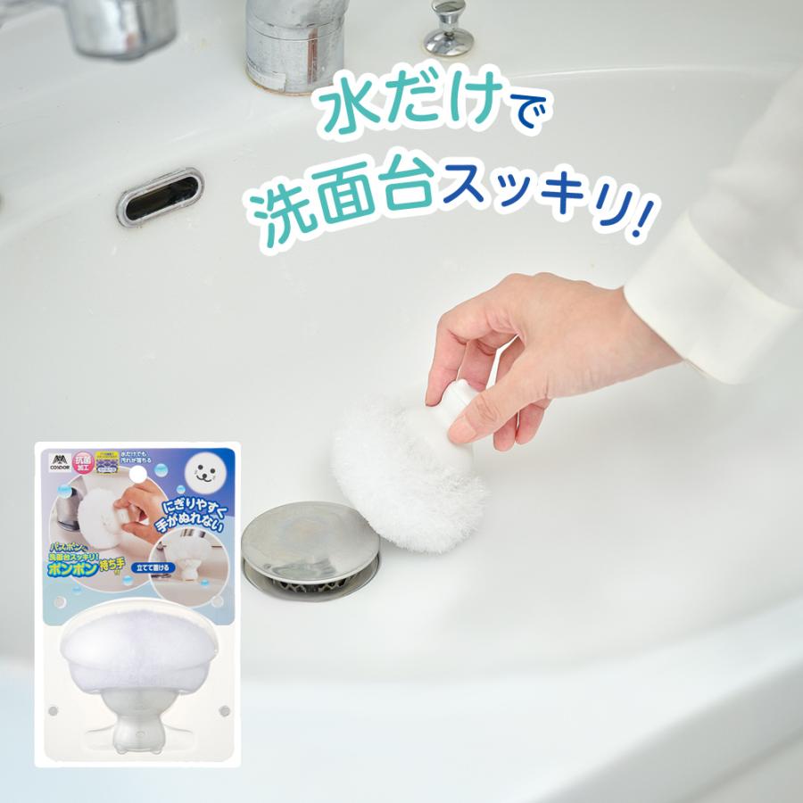 山崎産業 バスボンくん 洗面台スッキリ ポンポン持ち手付 ホワイト