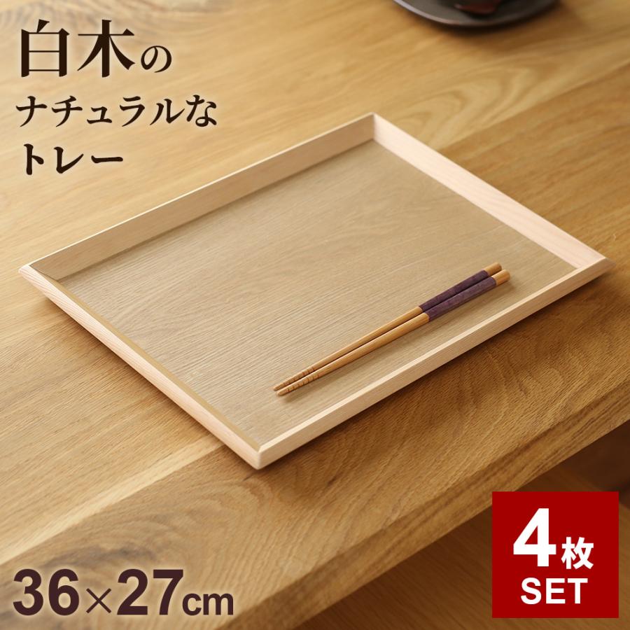 アサヒ興洋 長角膳 4枚セット 36×27cm ナチュラル WK506MW ｜ お盆