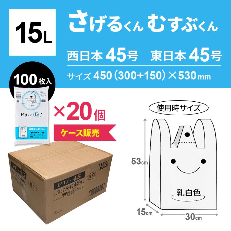 レジ袋 さげるくん てさげポリ袋（100枚入） 15L ×20個（ケース） PU