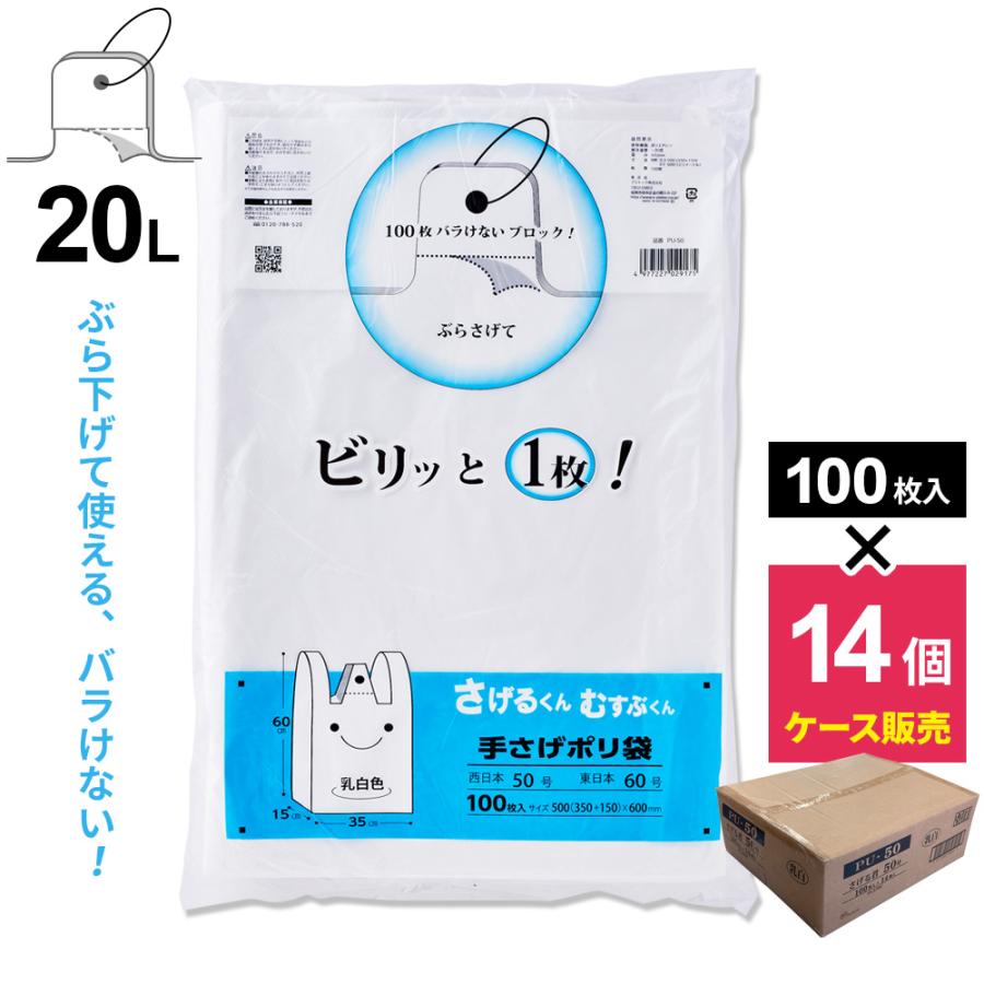 レジ袋 さげるくん てさげポリ袋（100枚入） 20L ×14個（ケース） PU