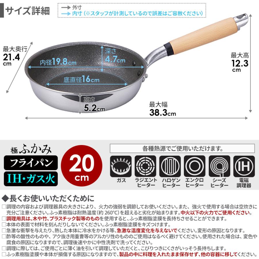 北陸アルミニウム フライパン 日本製 IH対応 極ふかみ 20cm ｜ IH ガス