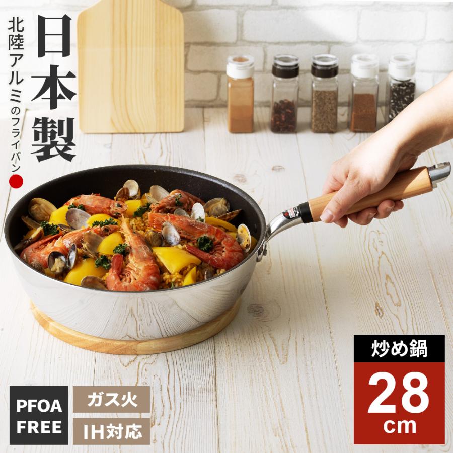 北陸アルミニウム フライパン 日本製 IH対応 極ふかみ 炒め鍋 28cm