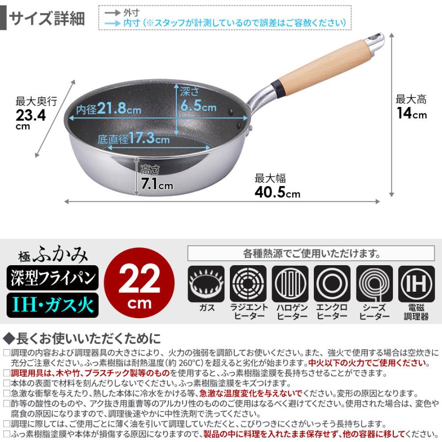北陸アルミニウム フライパン 日本製 IH対応 極ふかみ 深型 22cm ｜ IH