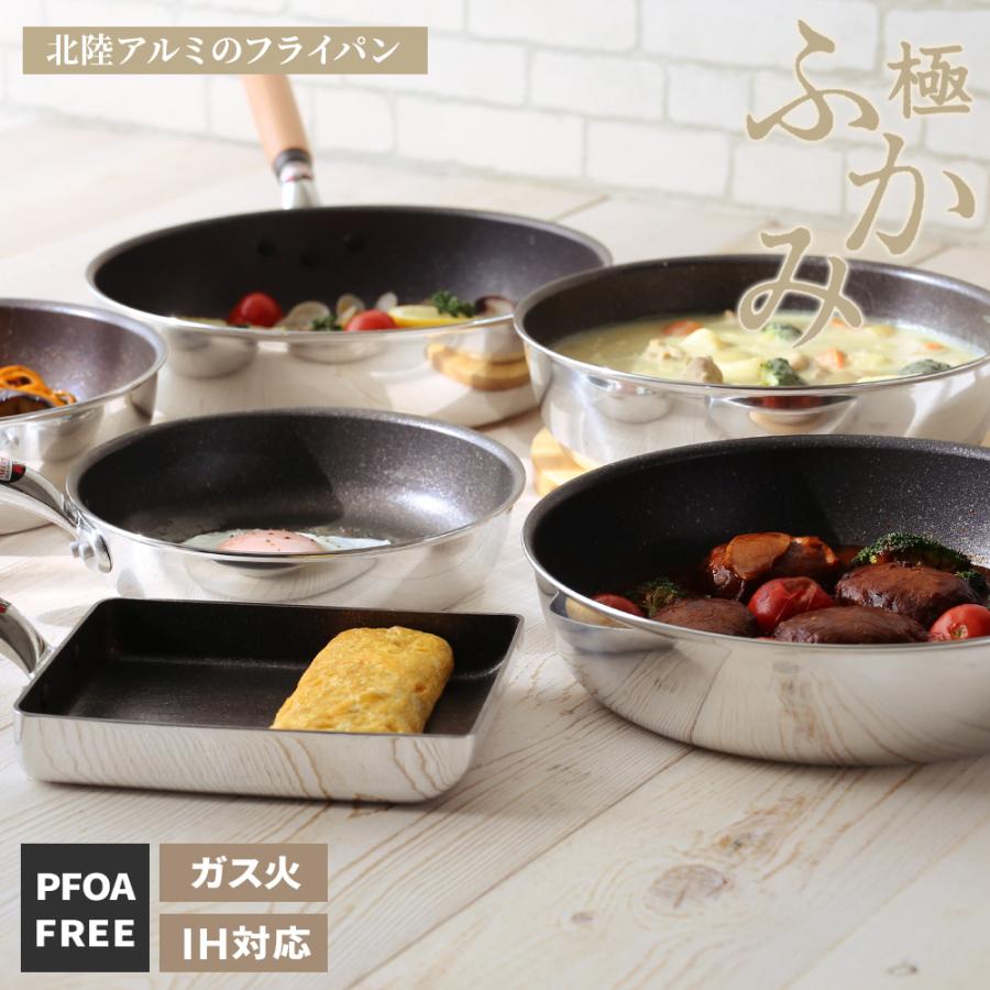 北陸アルミニウム フライパン 日本製 IH対応 極ふかみ 深型 22cm ｜ IH